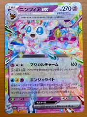 状態A ニンフィアex H sv8a 069/187 RR テラスタル ☆ポケカ ポケモン