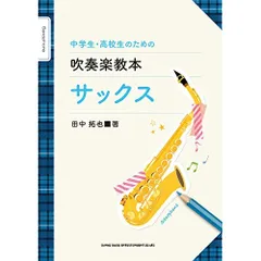 アルトサックス教本8冊セット/YAMAHA/非売品/古本 2025年最新】サックス教本の人気アイテム - メルカリ