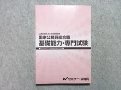 2024年最新】国家総合職択一問題集の人気アイテム - メルカリ