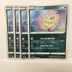 P【ポケカ】ミカルゲ (s9）4枚セット