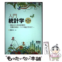 2024年最新】統計解析入門 第2版の人気アイテム - メルカリ