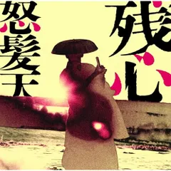 2025年最新】浮浪雲 dvdの人気アイテム - メルカリ