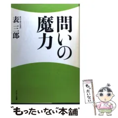 2024年最新】表 三郎の人気アイテム - メルカリ