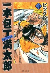 2025年最新】一本包丁満太郎の人気アイテム - メルカリ