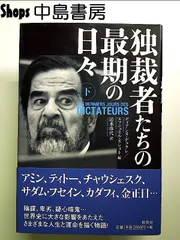 2024年最新】サダム・フセインの人気アイテム - メルカリ