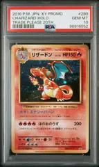 ARS10 リザードン LV76　とりかえっこプリーズ　プロモ　280/XY 2025年最新】リザードン 280/XY-Pの人気アイテム - メルカリ
