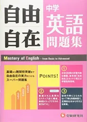 2024年最新】中学 自由自在 英語の人気アイテム - メルカリ