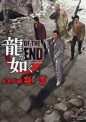 【中古】攻略本PS3 ≪アドベンチャーゲーム≫ PS3 龍が如く OF THE END 完全攻略極ノ書