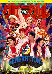 GENERATIONS LIVE TOUR 2019 少年クロニクル(DVD3枚組)