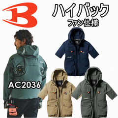 2024新商品 空調服　ハイバックファン仕様 AC2036 バートル エアークラフト 半袖ブルゾン 服のみ　在庫限り