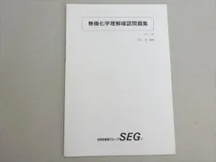 2025年最新】seg 化学の人気アイテム - メルカリ