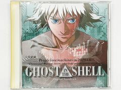 【CDケース・ブックレット付属、動作確認済・送料込】攻殻機動隊 ～GHOST IN THE SHELL～ オリジナルサウンドトラック ソニー・ミュージックエンタテインメント