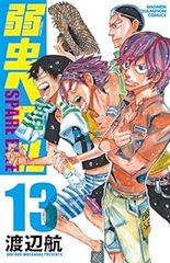 弱虫ペダル SPARE BIKE　(1-13巻セット)　渡辺航/秋田書店【59】