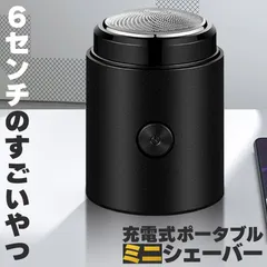 ミニシェーバー ポータブルシェーバー セットあります 電気シェーバー 充電式 深剃り 小型 ブラシ付き 分解 掃除 TYPE-C USB充電式 回転式 メンズシェーバー 持ち運び 携帯便利 軽量 旅行 剃り残し キャンプ アウトドア 髭剃りのサムネイル