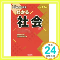 ★値下げ★美品【中学受験7冊セット】小学総合的研究 わかるシリーズ ☆値下げ☆美品【中学受験7冊セット】小学総合的研究 わかるシリーズ