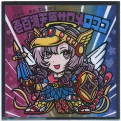 ロッテ にじさんじマン2チョコ/ビックリマン× 壱百満天原サロメロココ S7