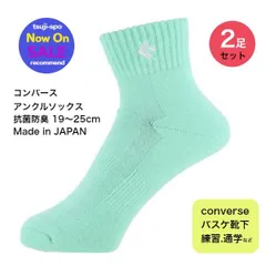 新品/未使用　コンバース ソックス バスケット バスケソックス  アンクルソックス※2足セット販売〔CB1610032S 4100〕