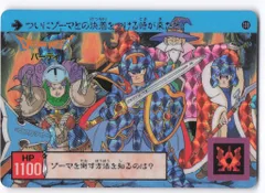 バンダイ DQ/裏ロトシリーズ 4弾/そして伝説へ・・・ パーティ 130