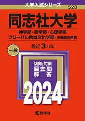 2026年最新】同志社大学 赤本 2023の人気アイテム - メルカリ