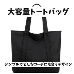 トートバッグ 大容量 A4対応 ユニセックス 軽量 ナイロン 黒｜通勤 通学 ビジネス メンズ レディース 肩掛け マザーズバッグ