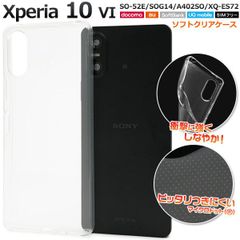 【TPUケース】Xperia 10 VI SO-52E SOG14 A402SO XQ-ES72 エクスペリア カバー クリア 耐衝撃 ケース カバーケース シリコンケース スマホケース ソフトケース 透明 衝撃吸収