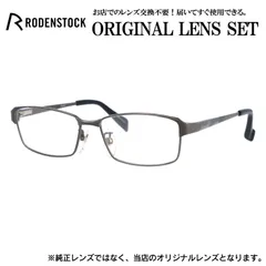 ローデンストック メガネフレーム RODENSTOCK ライトカラー メガネ フレーム R0001-C 54サイズ 眼鏡 伊達メガネ メンズ レディース (伊達レンズ)のサムネイル