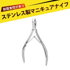 爪切り ニッパー 巻き爪用爪切り 足の爪切り ささくれ用爪切り まきづめ用爪切り 巻き爪用 ネイル 高齢者 ステンレス 巻き爪/厚い爪/陥入爪対応 手足両用のサムネイル