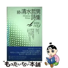 2024年最新】清水 詩集の人気アイテム - メルカリ