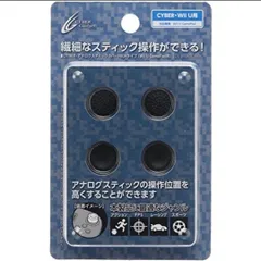CYBER ・ Wii U 用アナログスティックカバー HIGHタイプ ブラック