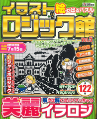 ★在庫一掃セール★ロジック館　Vol.5