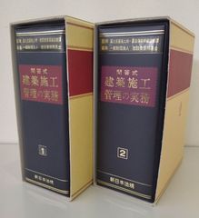 問答式　建築施工管理の実務
