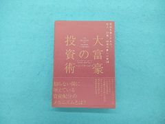 大富豪の投資術(ダイレクト出版)マーク・モーガン・フォード【帯付き 大富豪の投資術(ダイレクト出版)マーク・モーガン・フォード【帯付き