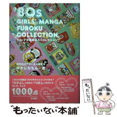 2026年最新】80s少女漫画ふろくコレクションの人気アイテム - メルカリ