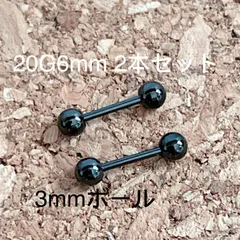 20G6mｍ 2本セット ブラック 軟骨ピアス♪ストレートバーベル ボディピアス