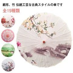 【19色展開】直径82CM 70cm レディース 舞踊傘 紙傘 和傘 舞踊傘 唐傘 22骨 和装 中国風 料理店 飾り傘 長傘 コスプレ小物 飾り用 長傘 こども レディー 手作り和傘 番傘 紙傘 舞#lj4528
