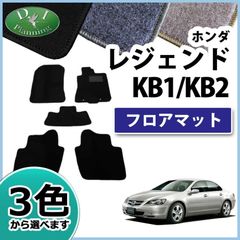 ホンダ レジェンド KB系 フロアマット カーマット DXシリーズ 社外新品