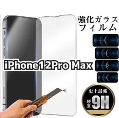 【新品】iPhone12proMAX* ガラスフィルム