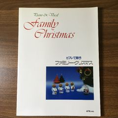 楽譜『ピアノで歌うファミリークリスマス』　ATN　ピアノ　エレクトーン　楽譜