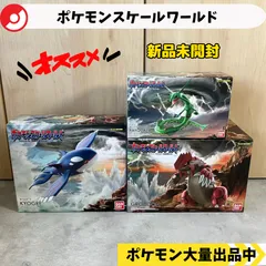 2025年最新】ポケモンスケールワールドレックウザの人気アイテム