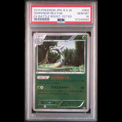 送料無料】 ポケモンカード メガヤミラミ&バンギラスGX PSA10