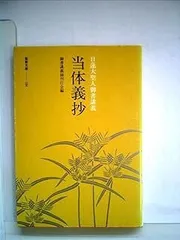 2025年最新】日蓮大聖人御書講義の人気アイテム - メルカリ