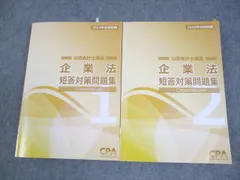 2025年最新】cpa 会計学院 短答対策問題集の人気アイテム - メルカリ