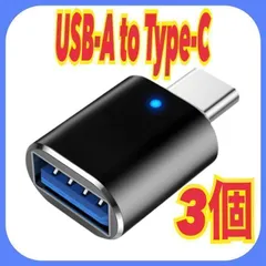 3個　USB 3.0 to Type-C 変換アダプタ 高速データ転送 OTG⑧