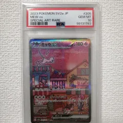 PSA10 ミュウ 151 SAR