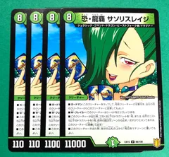 恐・龍覇サソリスレイジ4枚