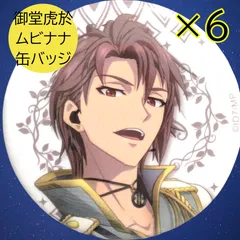 送料無料 24時間以内発送 未開封 御堂虎於 6点セット アニメイト限定版特典  缶バッジ 劇場版 アイドリッシュセブン LIVE 4bit BEYOND THE PERiOD IDOLiSH7 アイナナ ムビナナ アニナナ 缶バッチ カンバッジ カンバッチ