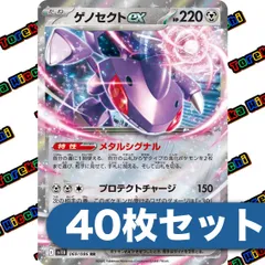 ポケモンカード ゲノセクトex RR 40枚セット まとめ売り