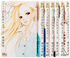 【中古】きょうは会社休みます。 コミック 1-7巻セット (マーガレットコミックス)