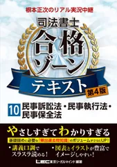 司法書士合格ゾーン　過去問題集 2022年版 全巻セット 2022年版 司法書士 合格ゾーン 択一式過去問題集 1 民法[上