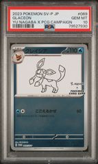 ポケカ PSA10 リーフィア 長場 YU NAGABA PROMO プロモ 068/SV-P リーフィア： YU NAGABA × ポケモンカードゲーム
